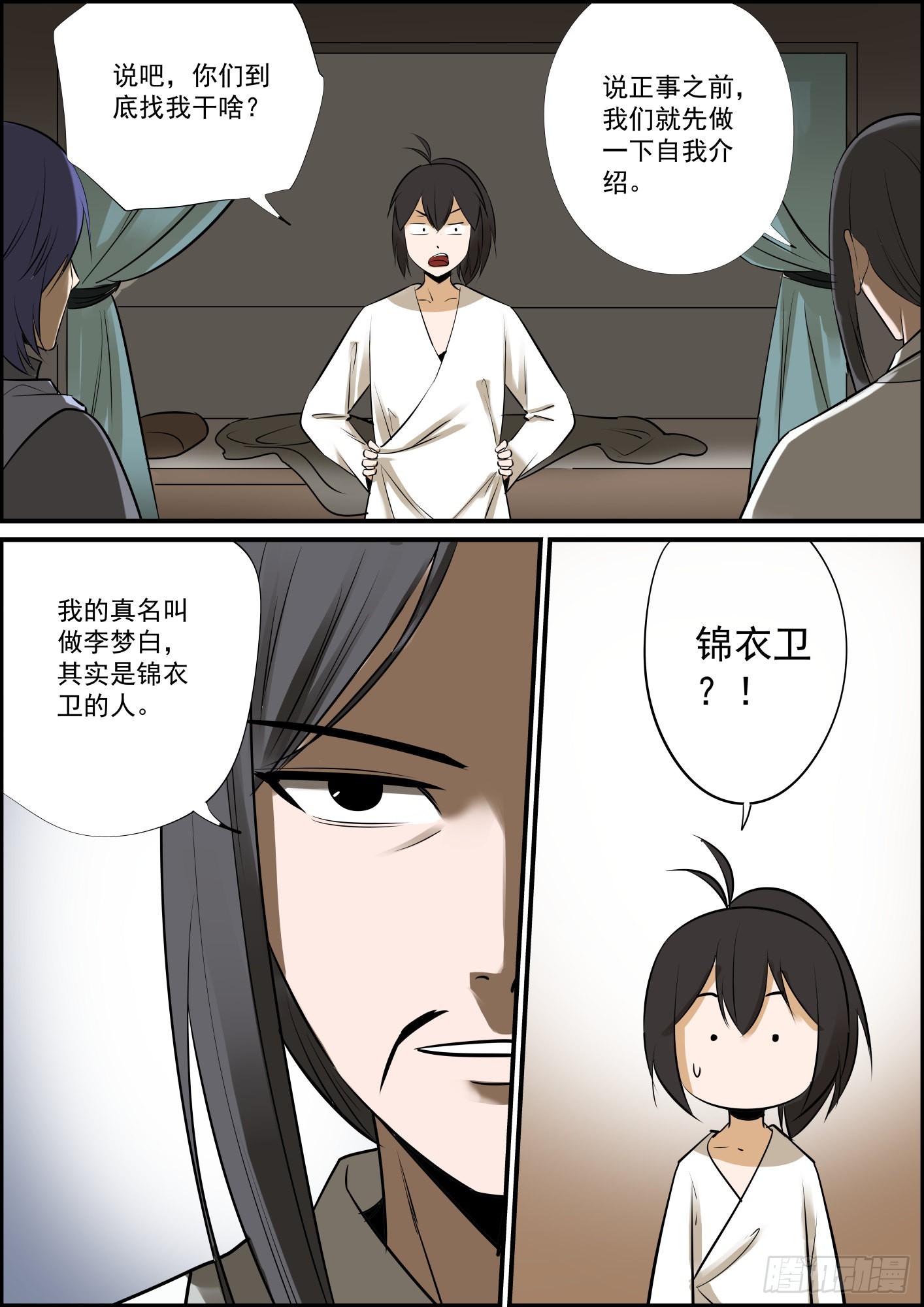 🍘无间县衙（我在县衙当内鬼） 断更是不存在的！ 第14页
