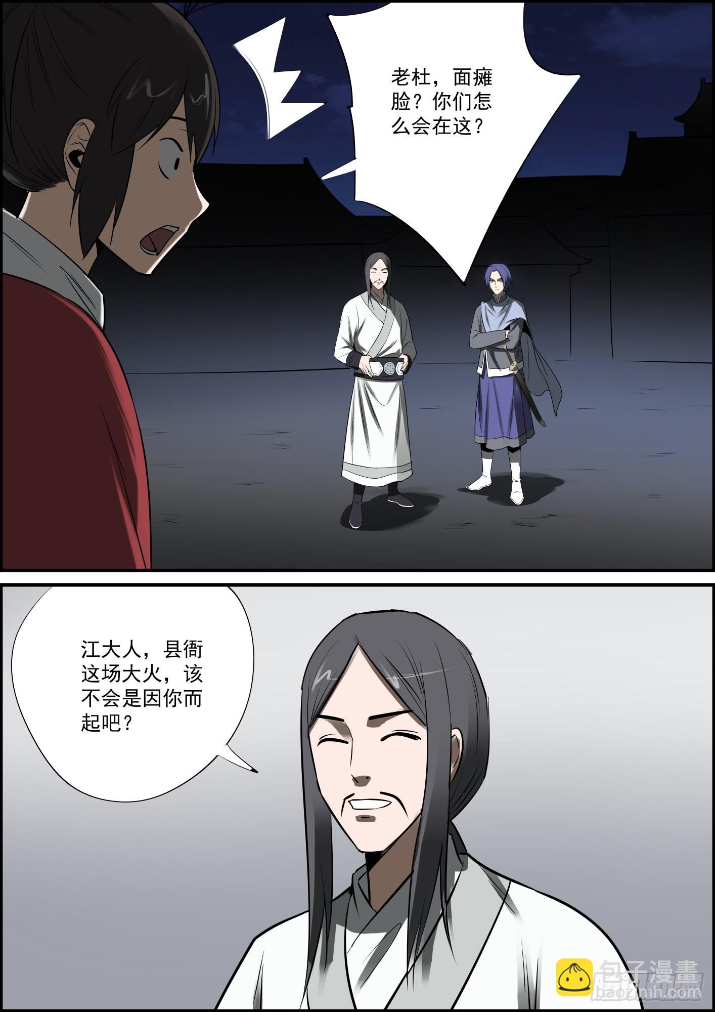 🍘无间县衙（我在县衙当内鬼） 断更是不存在的！ 第3页