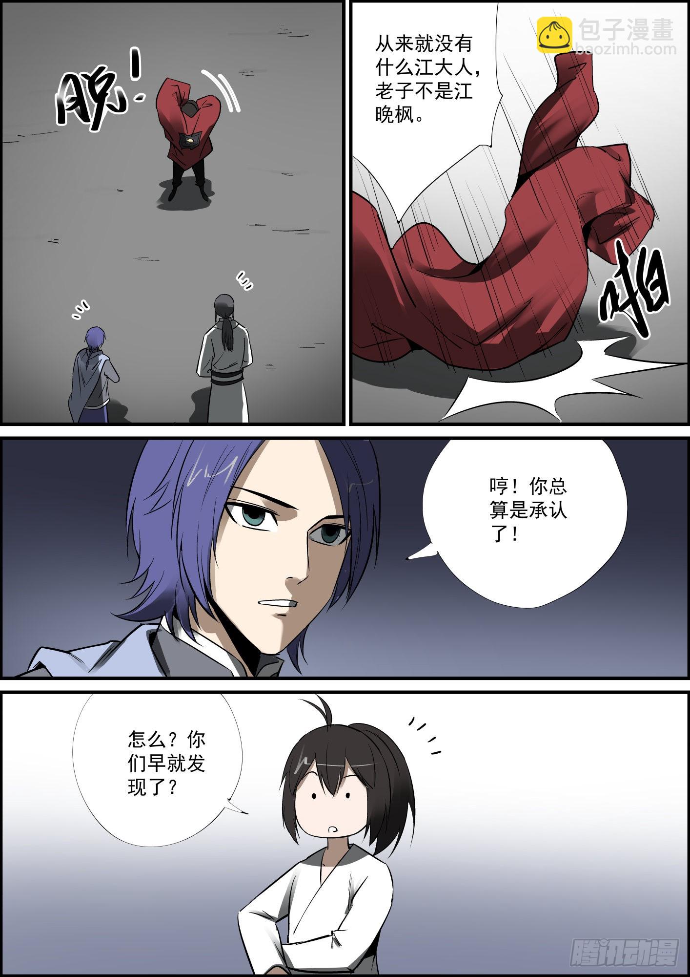 🍘无间县衙（我在县衙当内鬼） 断更是不存在的！ 第4页