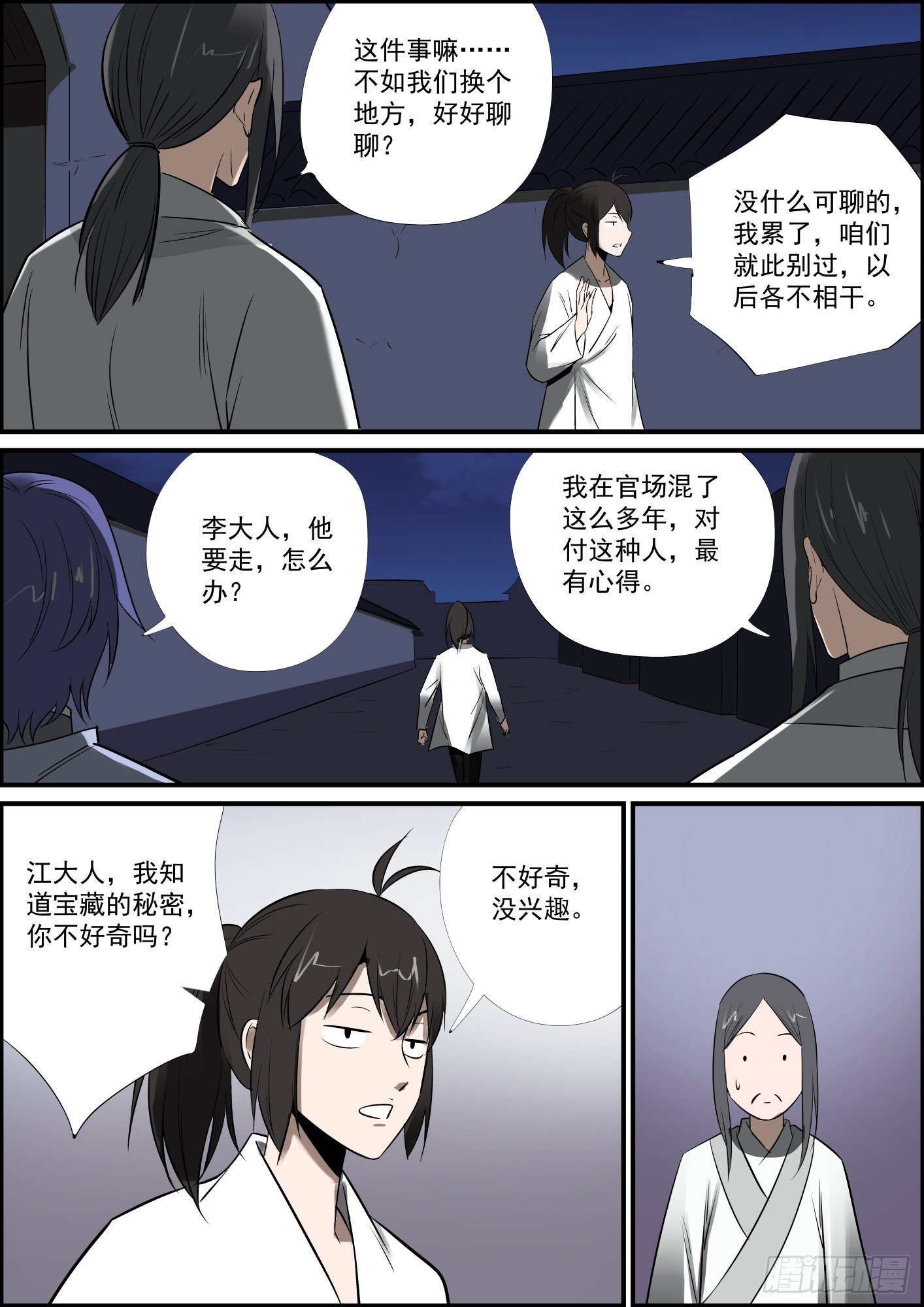 🍘无间县衙（我在县衙当内鬼） 断更是不存在的！ 第5页