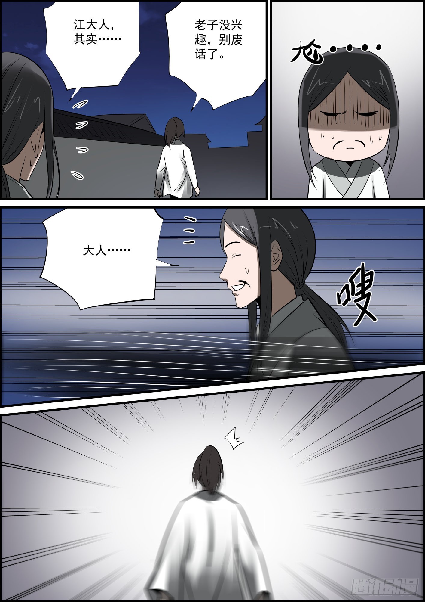 🍘无间县衙（我在县衙当内鬼） 断更是不存在的！ 第6页