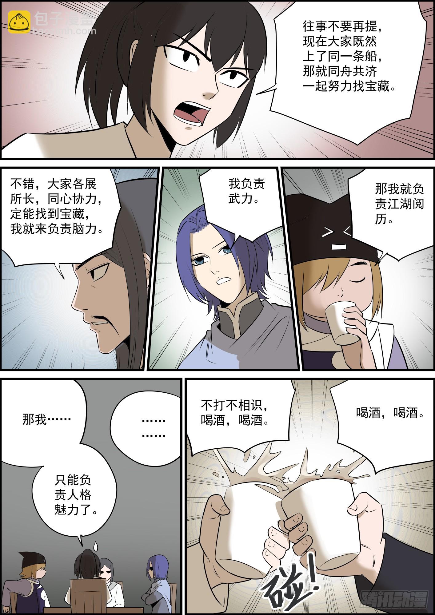 🍘无间县衙（我在县衙当内鬼） 就算更得慢，也绝对不断更 第10页