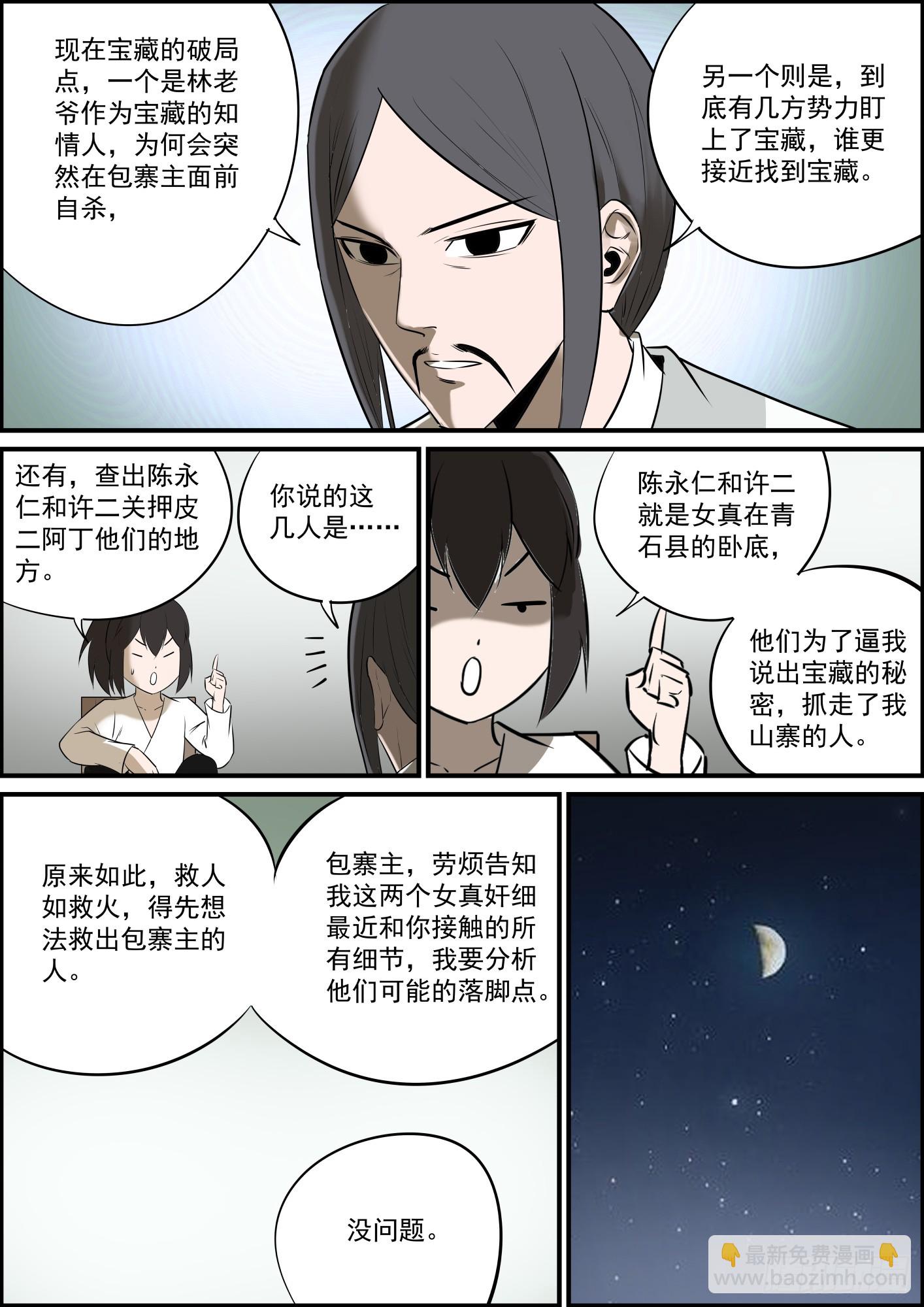 🍘无间县衙（我在县衙当内鬼） 就算更得慢，也绝对不断更 第11页