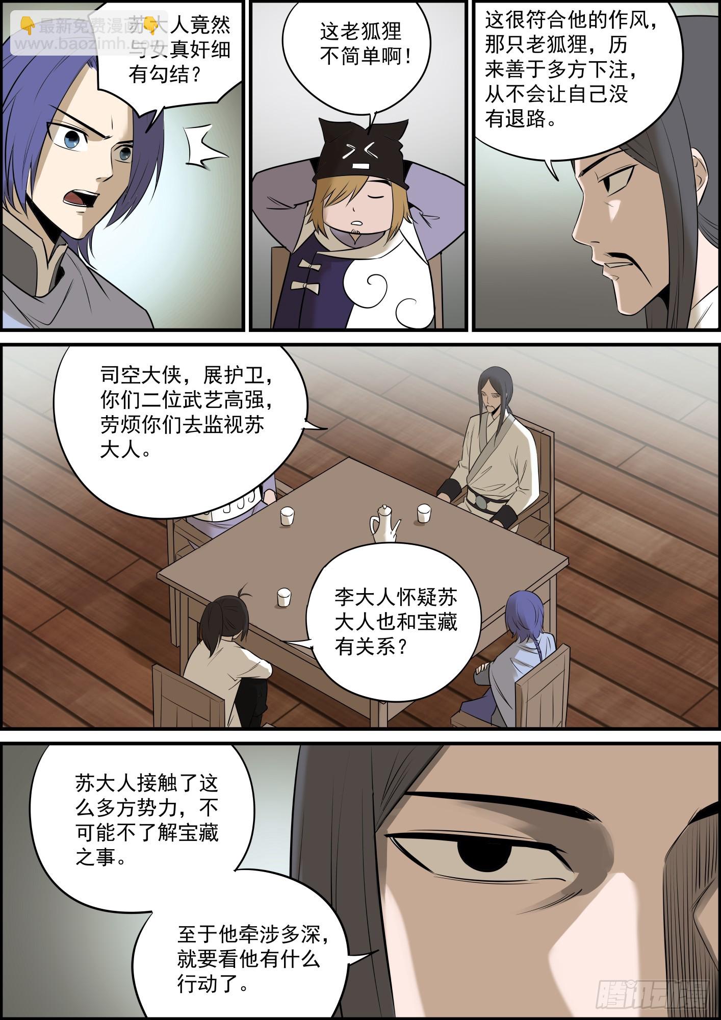 🍘无间县衙（我在县衙当内鬼） 就算更得慢，也绝对不断更 第12页