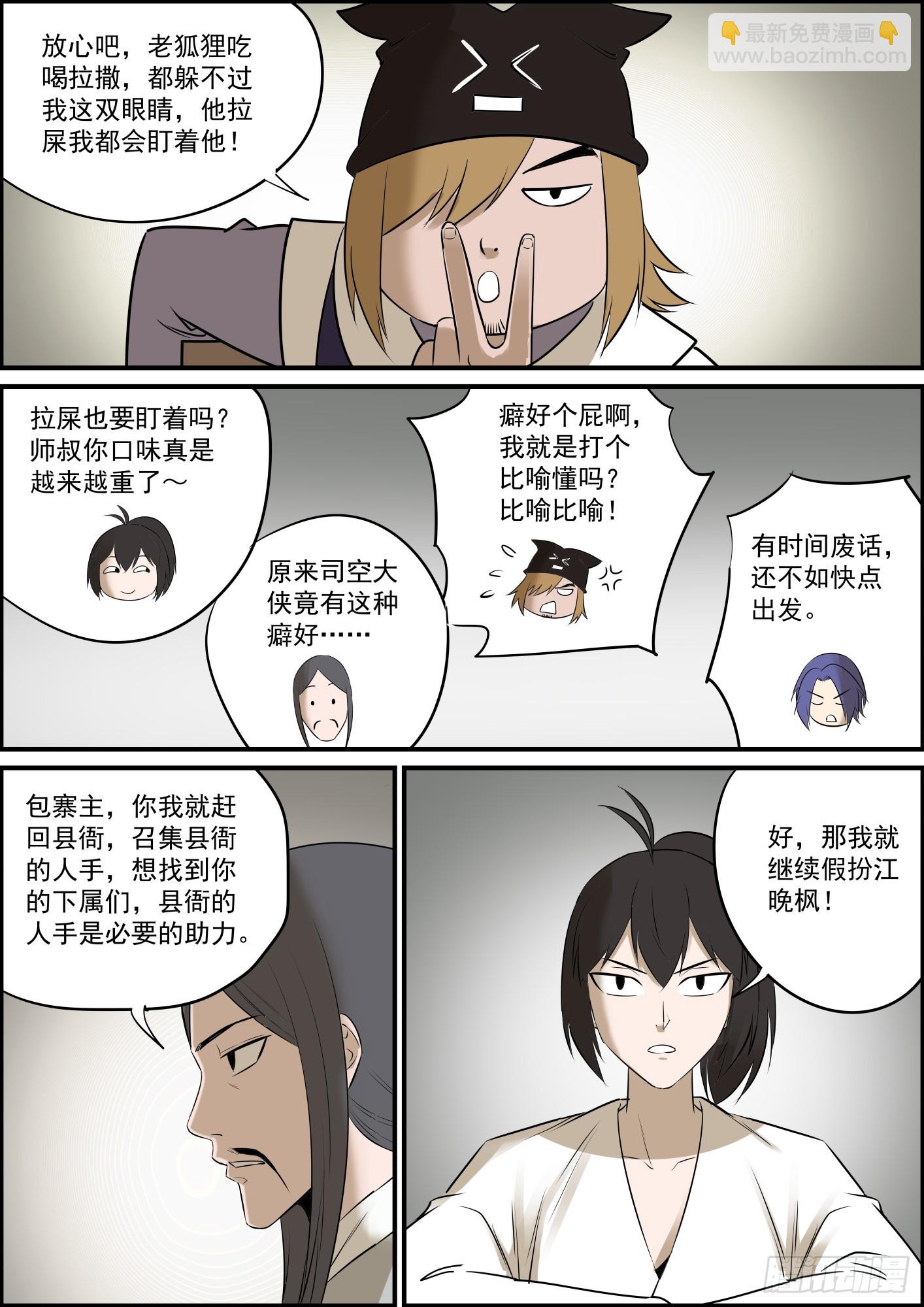 🍘无间县衙（我在县衙当内鬼） 就算更得慢，也绝对不断更 第13页