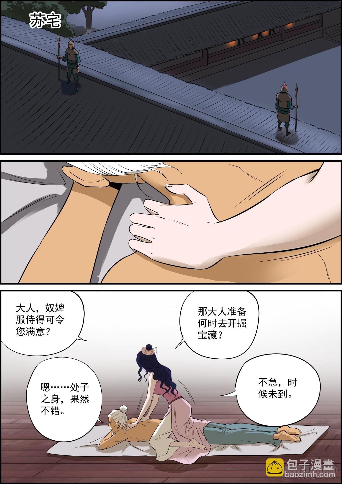🍘无间县衙（我在县衙当内鬼） 就算更得慢，也绝对不断更 第14页