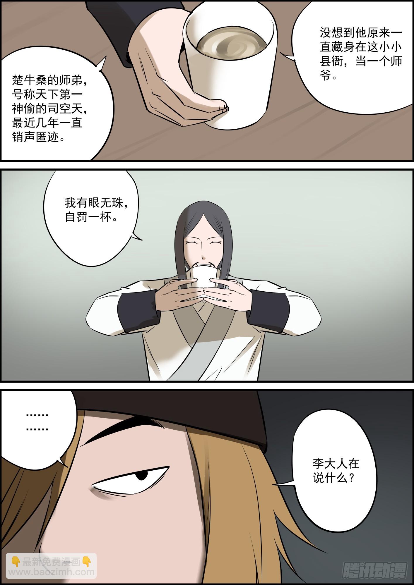 🍘无间县衙（我在县衙当内鬼） 就算更得慢，也绝对不断更 第6页