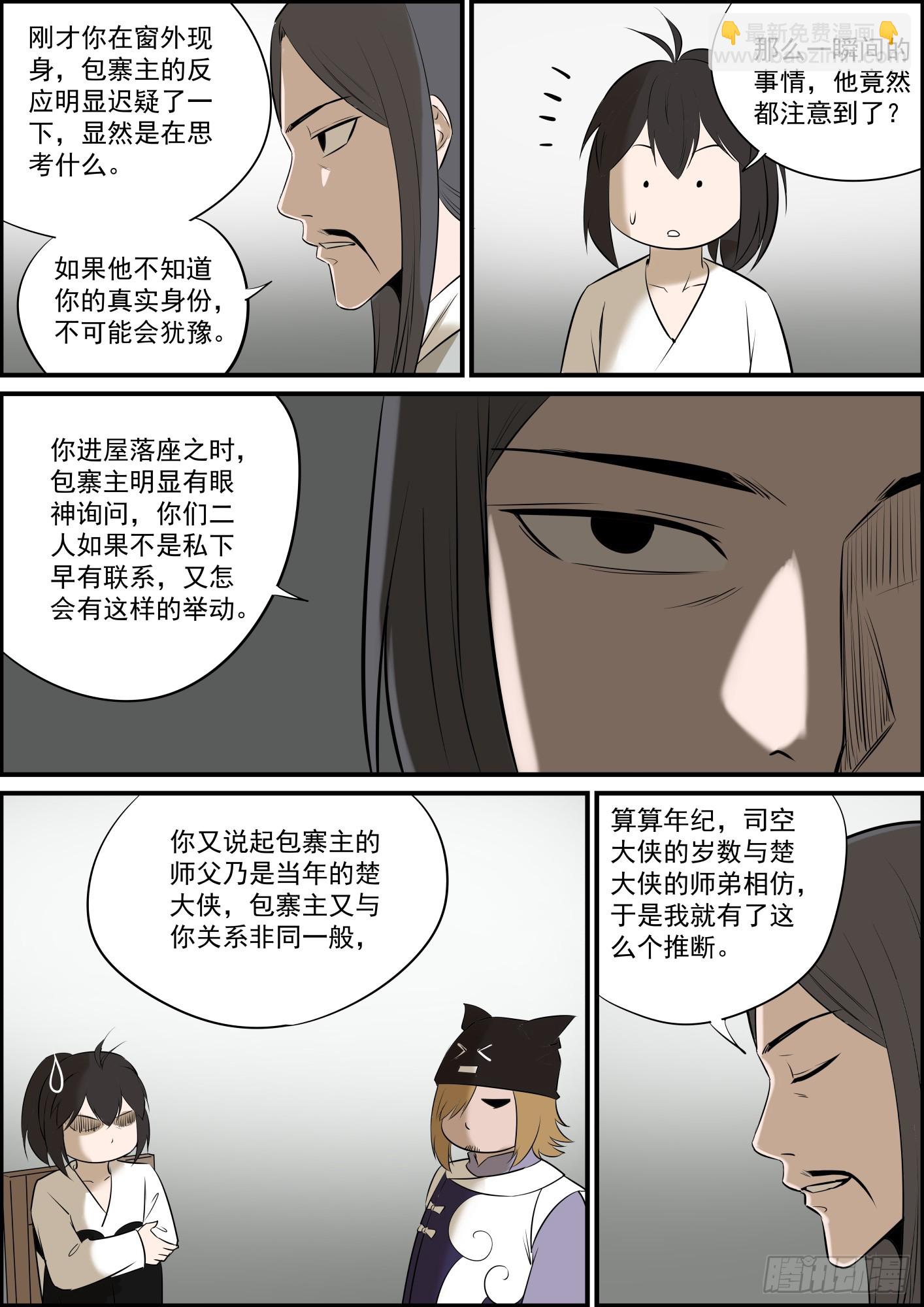 🍘无间县衙（我在县衙当内鬼） 就算更得慢，也绝对不断更 第7页