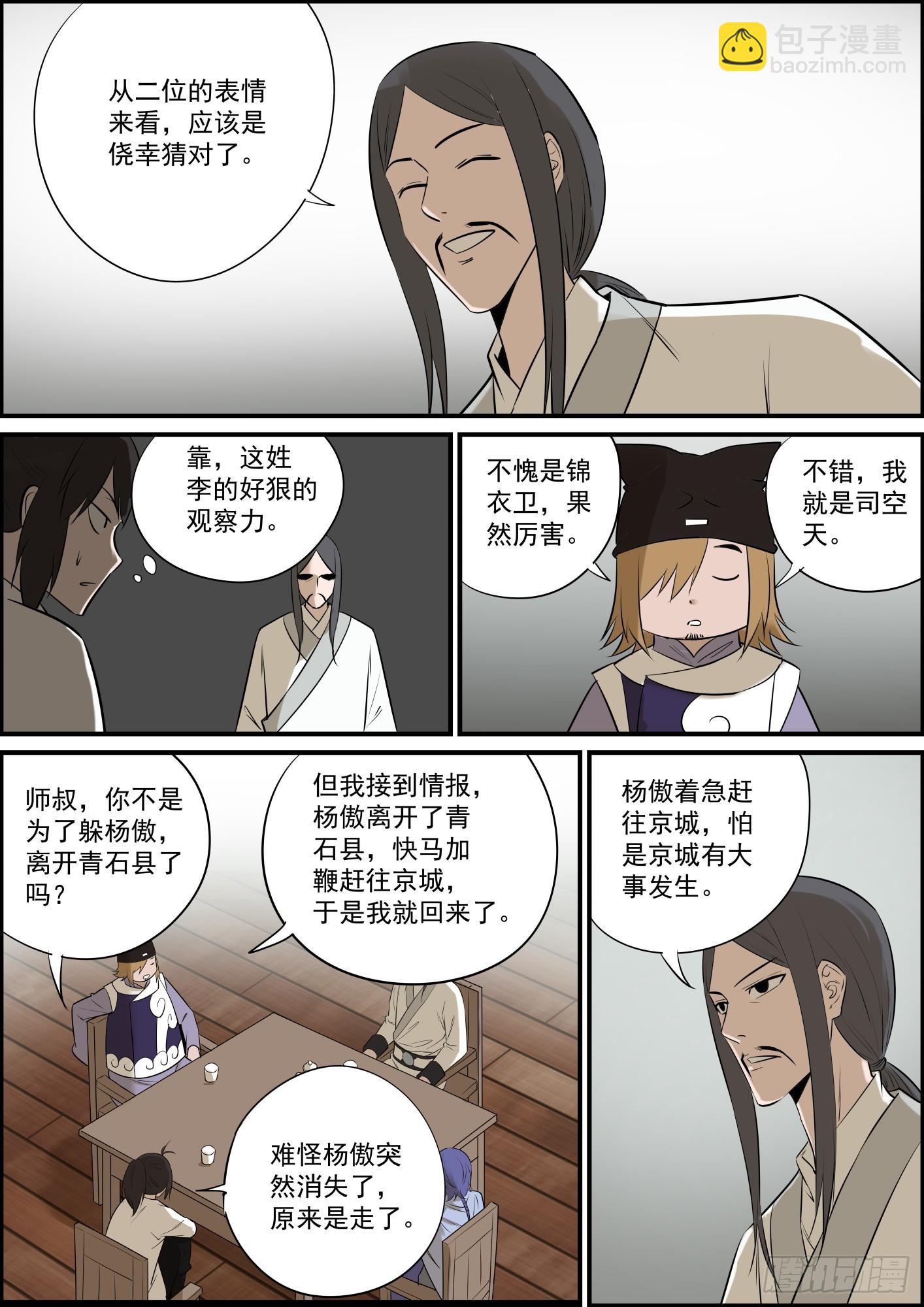 🍘无间县衙（我在县衙当内鬼） 就算更得慢，也绝对不断更 第8页