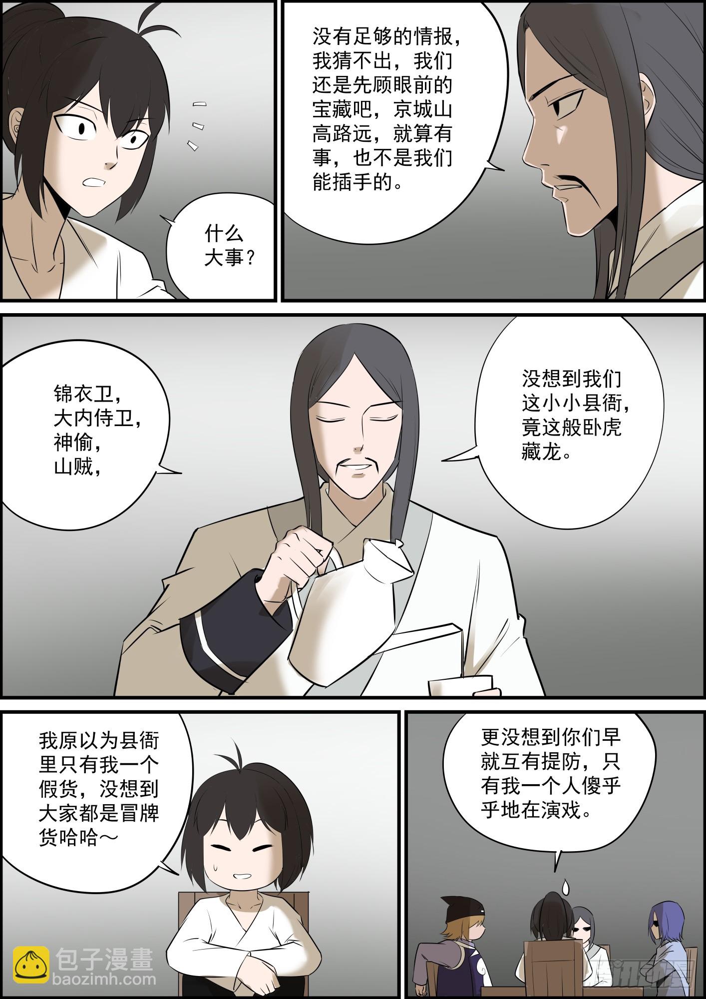 🍘无间县衙（我在县衙当内鬼） 就算更得慢，也绝对不断更 第9页