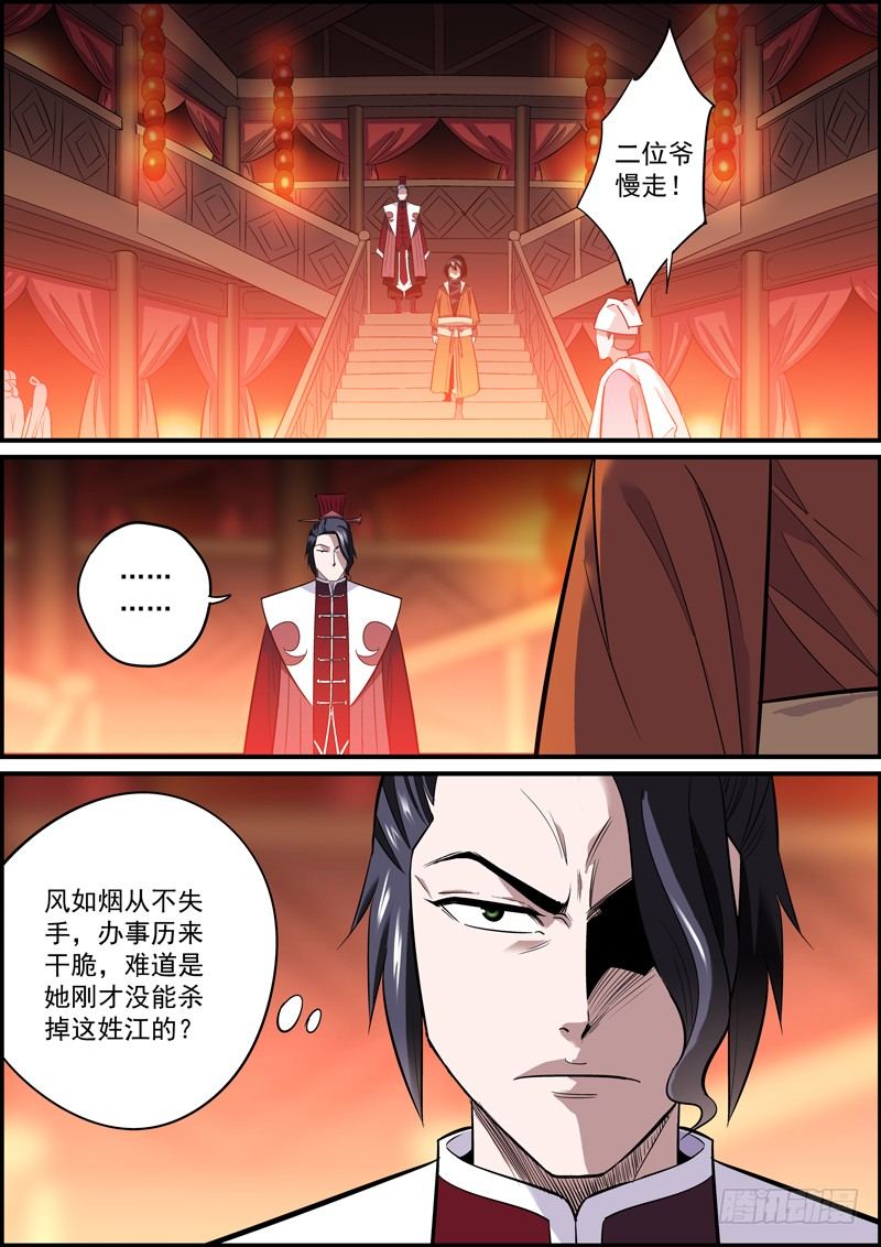 🍘无间县衙（我在县衙当内鬼） 危难时刻，主角总会有贵人相助 第1页