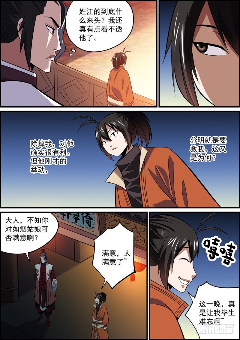 🍘无间县衙（我在县衙当内鬼） 危难时刻，主角总会有贵人相助 第2页