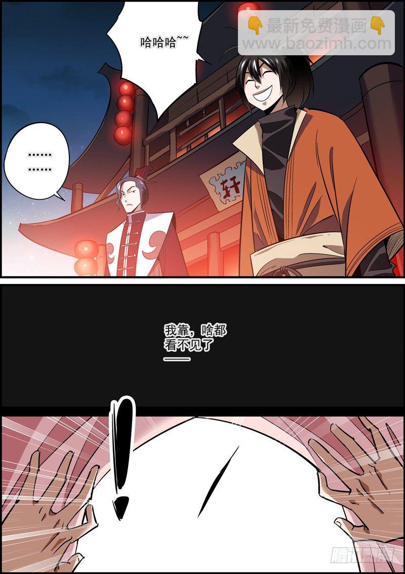 🍘无间县衙（我在县衙当内鬼） 危难时刻，主角总会有贵人相助 第3页
