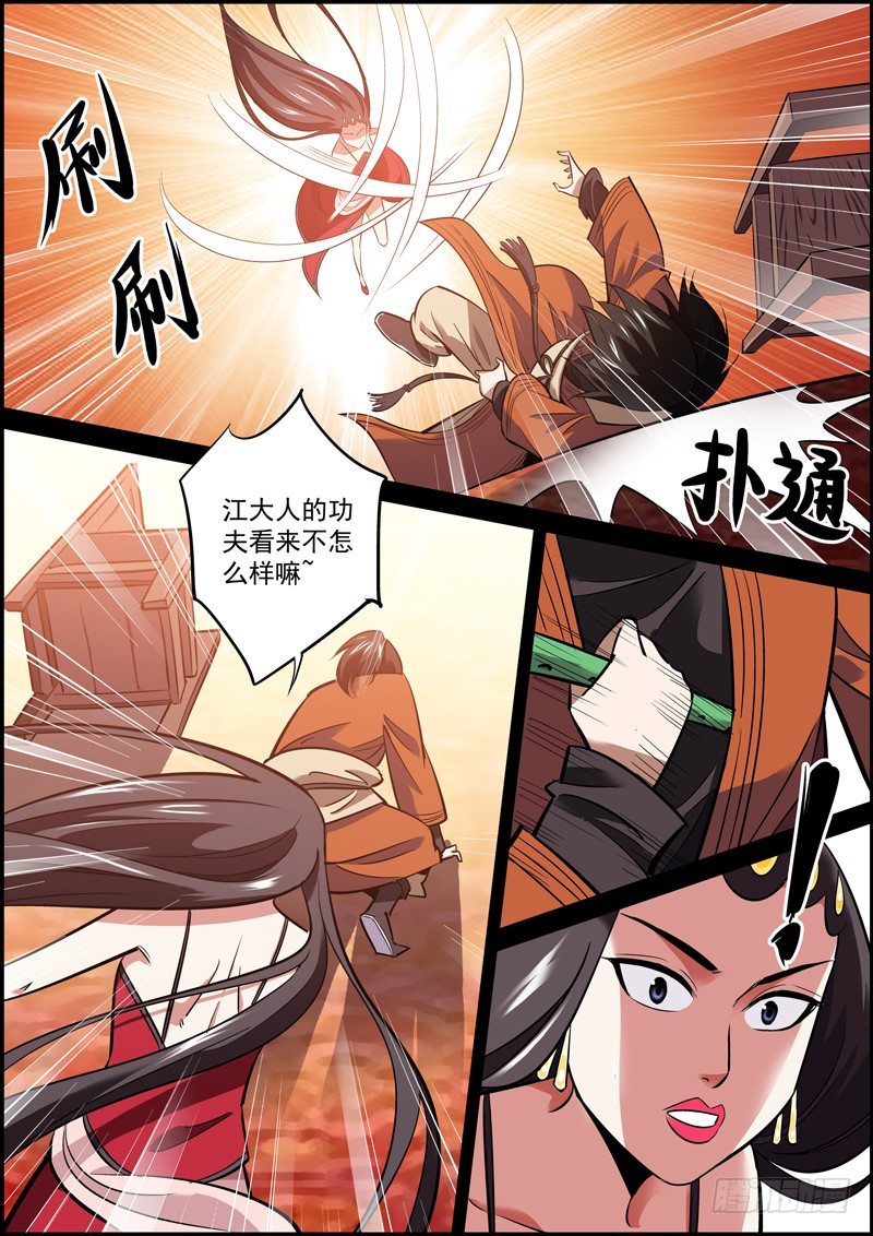 🍘无间县衙（我在县衙当内鬼） 危难时刻，主角总会有贵人相助 第5页