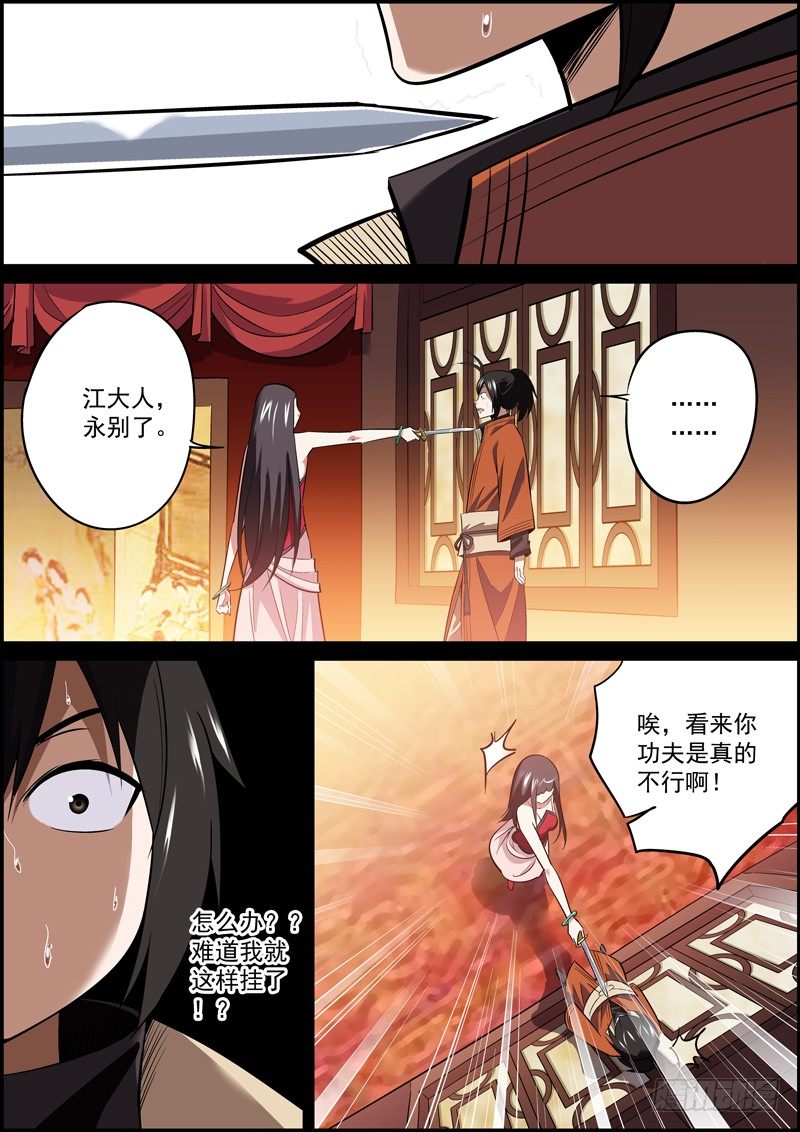 🍘无间县衙（我在县衙当内鬼） 危难时刻，主角总会有贵人相助 第9页