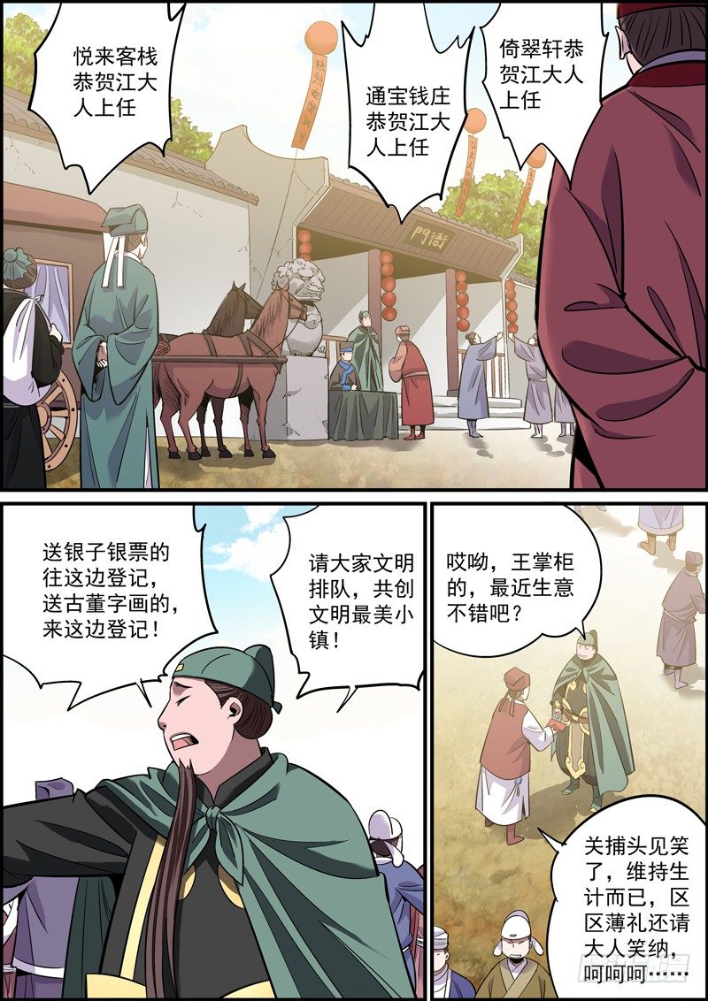 🍘无间县衙（我在县衙当内鬼） 金钱才是第一凝聚力 第1页