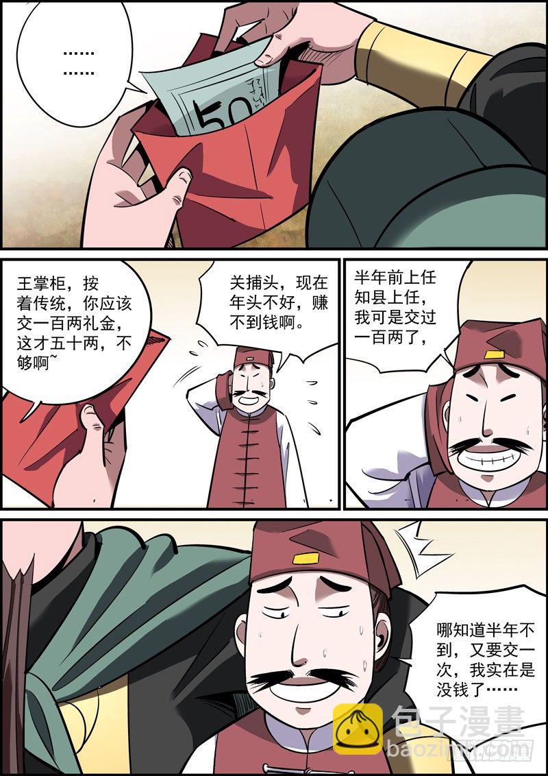 🍘无间县衙（我在县衙当内鬼） 金钱才是第一凝聚力 第2页