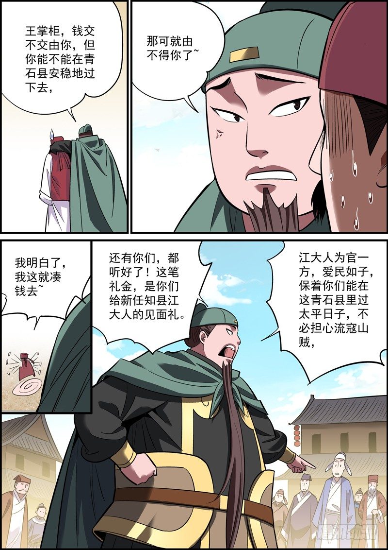 🍘无间县衙（我在县衙当内鬼） 金钱才是第一凝聚力 第3页