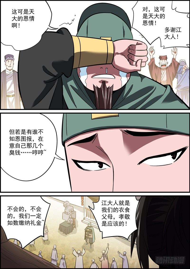 🍘无间县衙（我在县衙当内鬼） 金钱才是第一凝聚力 第4页