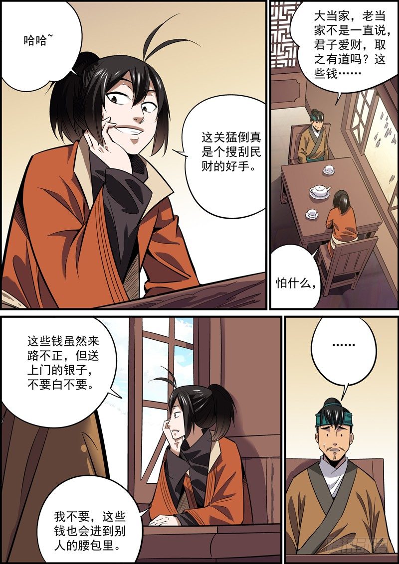 🍘无间县衙（我在县衙当内鬼） 金钱才是第一凝聚力 第5页