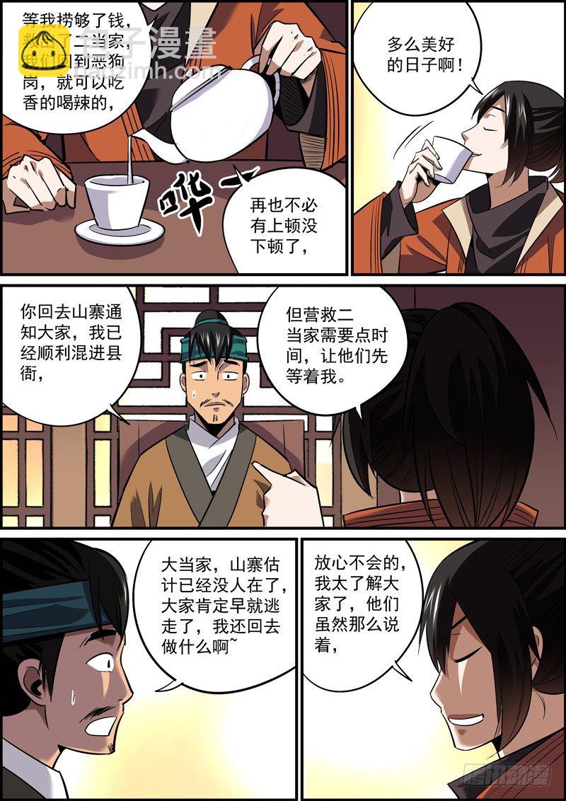 🍘无间县衙（我在县衙当内鬼） 金钱才是第一凝聚力 第6页