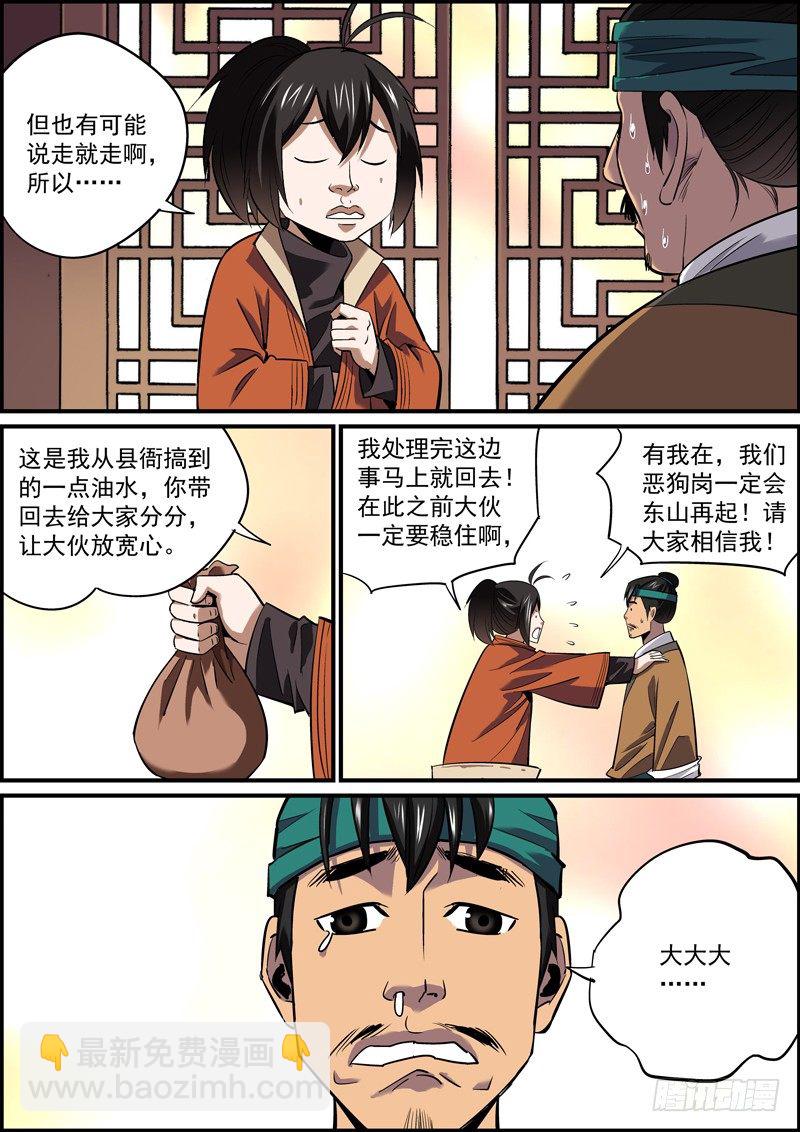 🍘无间县衙（我在县衙当内鬼） 金钱才是第一凝聚力 第7页