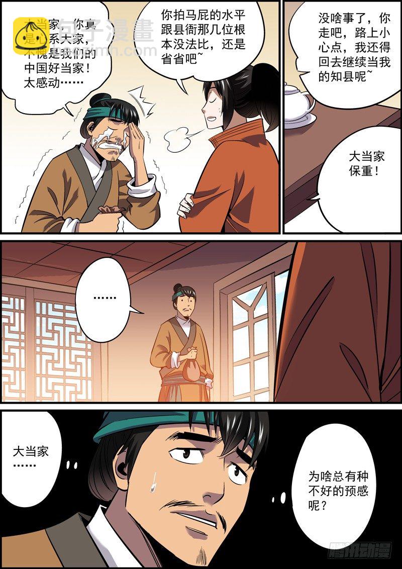 🍘无间县衙（我在县衙当内鬼） 金钱才是第一凝聚力 第8页