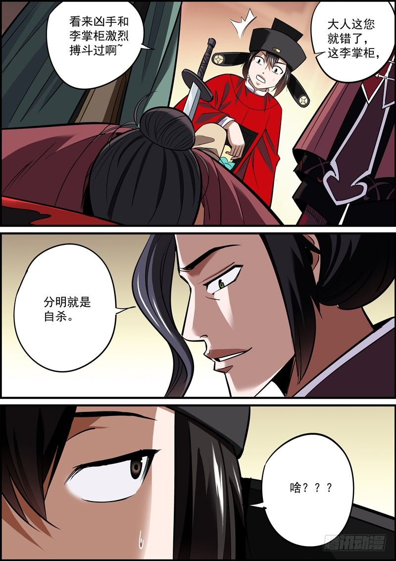 🍘无间县衙（我在县衙当内鬼） 哪个男人手上还没点人命啊 第2页