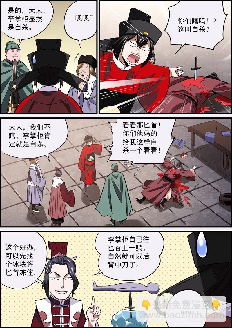 🍘无间县衙（我在县衙当内鬼） 哪个男人手上还没点人命啊 第3页