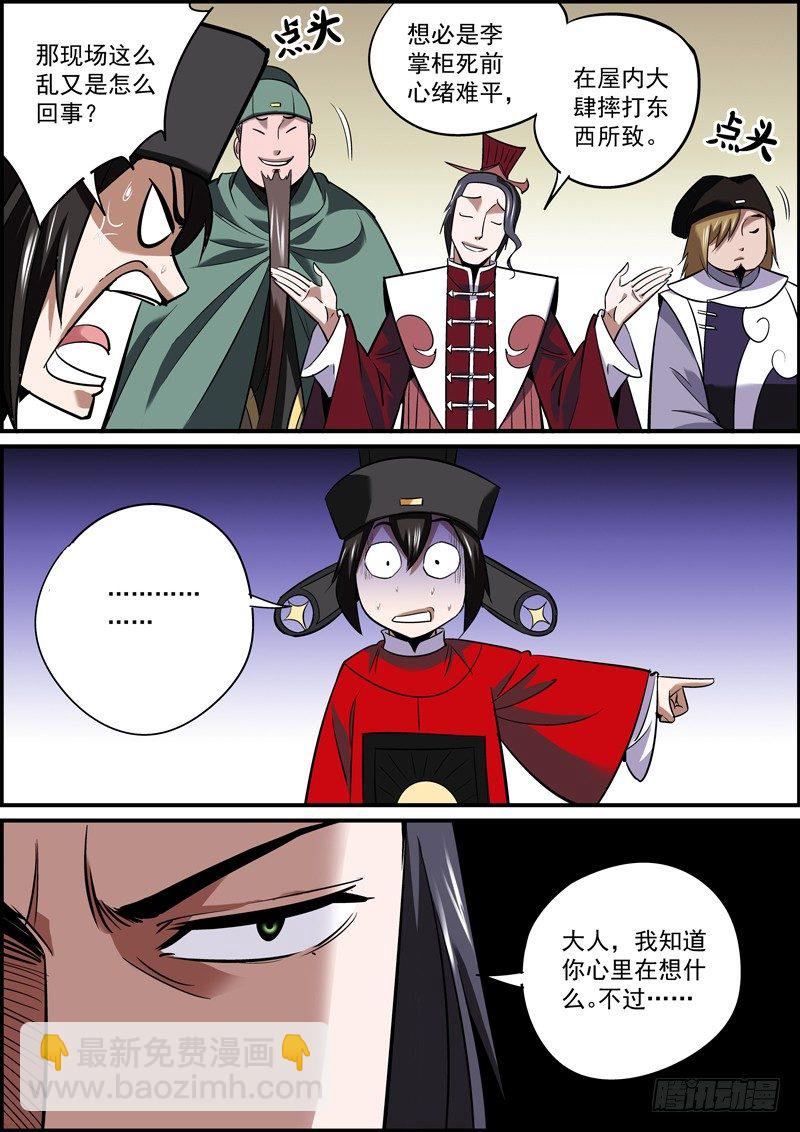 🍘无间县衙（我在县衙当内鬼） 哪个男人手上还没点人命啊 第4页