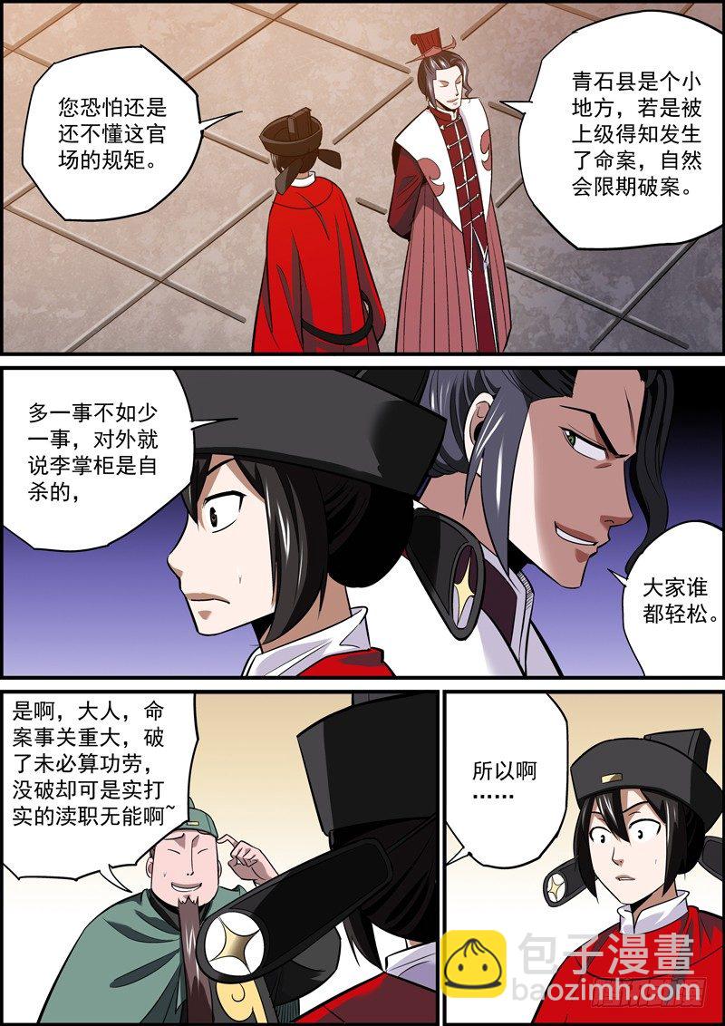 🍘无间县衙（我在县衙当内鬼） 哪个男人手上还没点人命啊 第5页