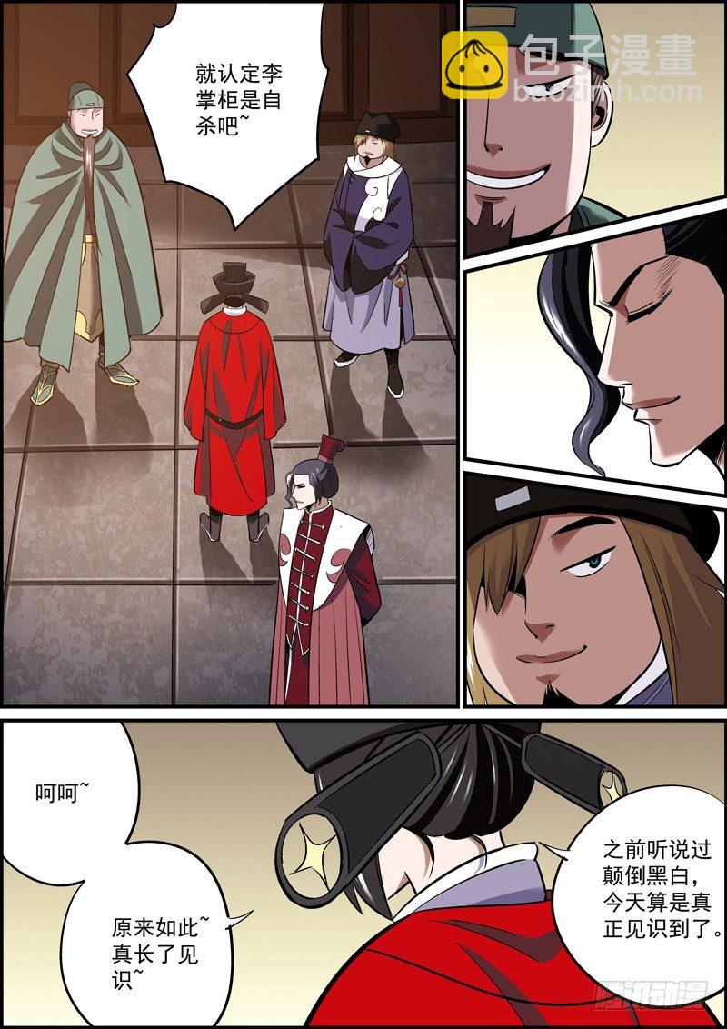 🍘无间县衙（我在县衙当内鬼） 哪个男人手上还没点人命啊 第6页