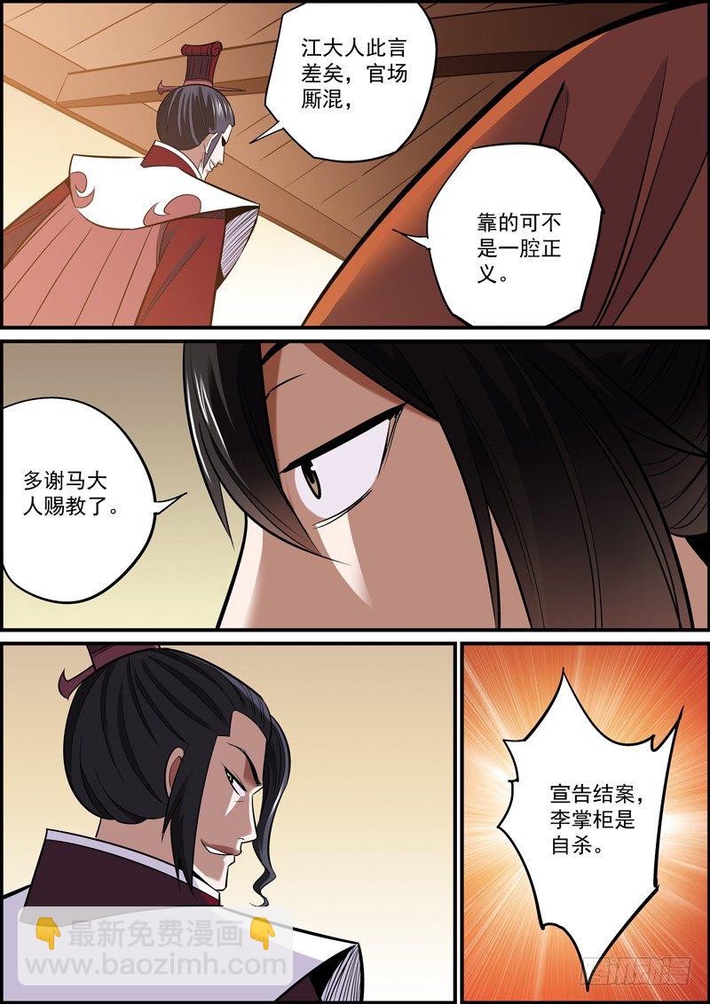 🍘无间县衙（我在县衙当内鬼） 哪个男人手上还没点人命啊 第7页