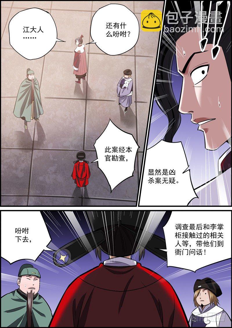 🍘无间县衙（我在县衙当内鬼） 哪个男人手上还没点人命啊 第9页