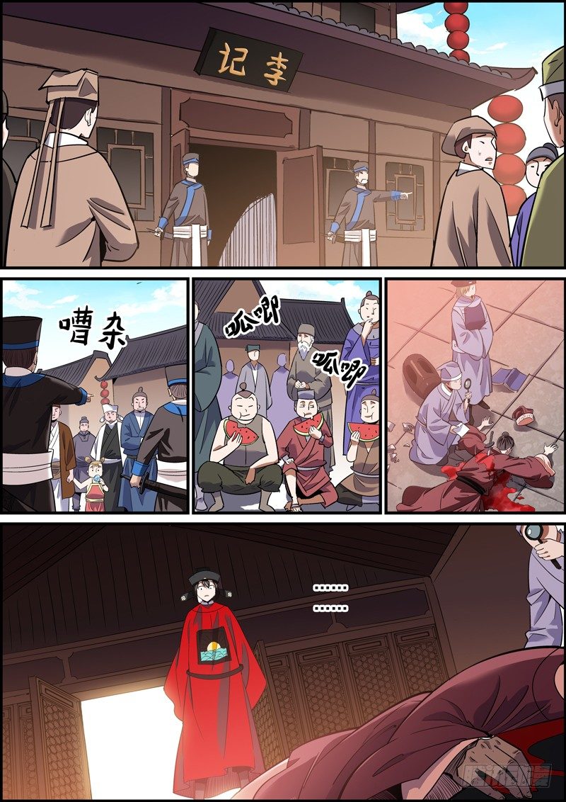 🍘无间县衙（我在县衙当内鬼） 是非黑白，在于谁说 第1页