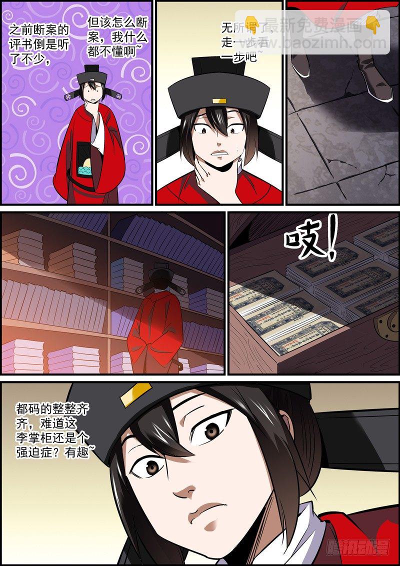 🍘无间县衙（我在县衙当内鬼） 是非黑白，在于谁说 第2页