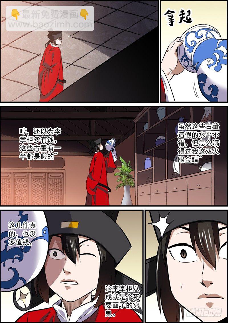 🍘无间县衙（我在县衙当内鬼） 是非黑白，在于谁说 第3页