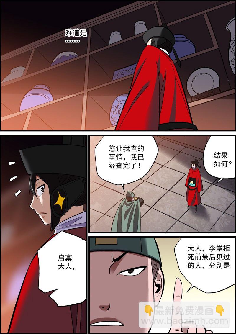 🍘无间县衙（我在县衙当内鬼） 是非黑白，在于谁说 第4页