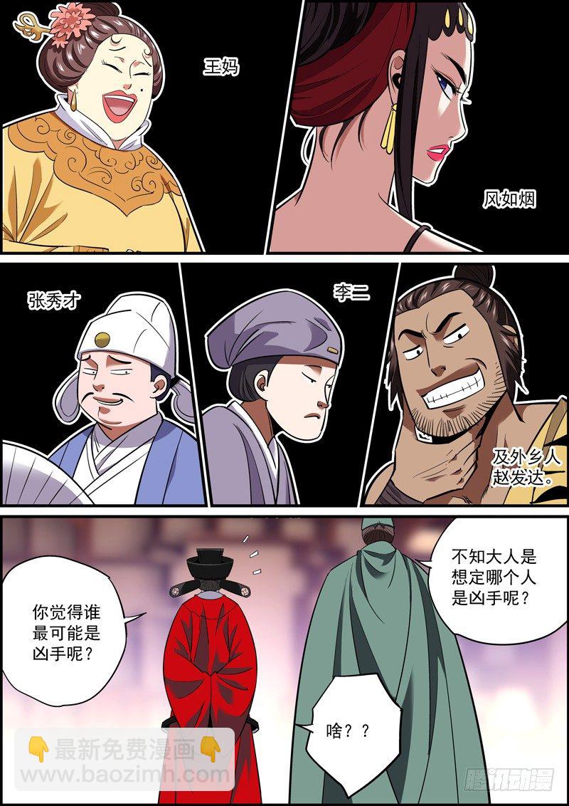 🍘无间县衙（我在县衙当内鬼） 是非黑白，在于谁说 第5页