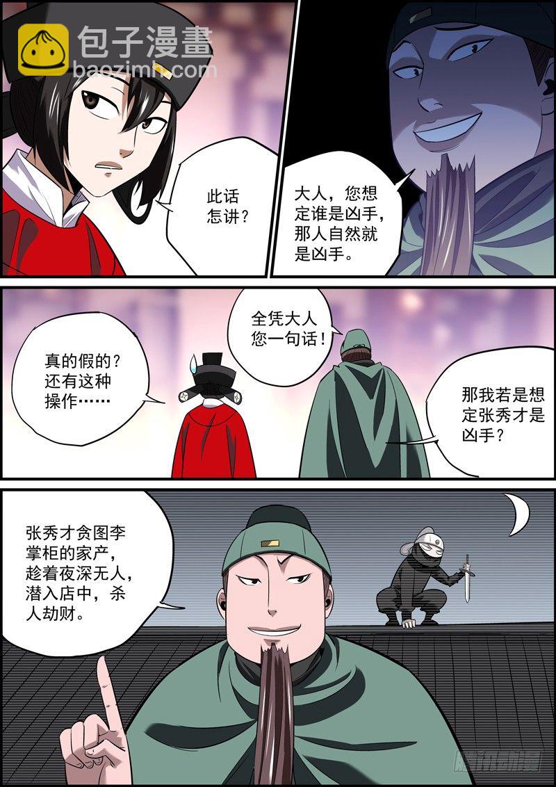 🍘无间县衙（我在县衙当内鬼） 是非黑白，在于谁说 第6页