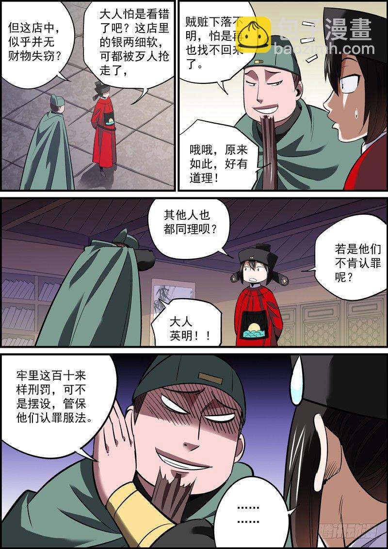 🍘无间县衙（我在县衙当内鬼） 是非黑白，在于谁说 第7页