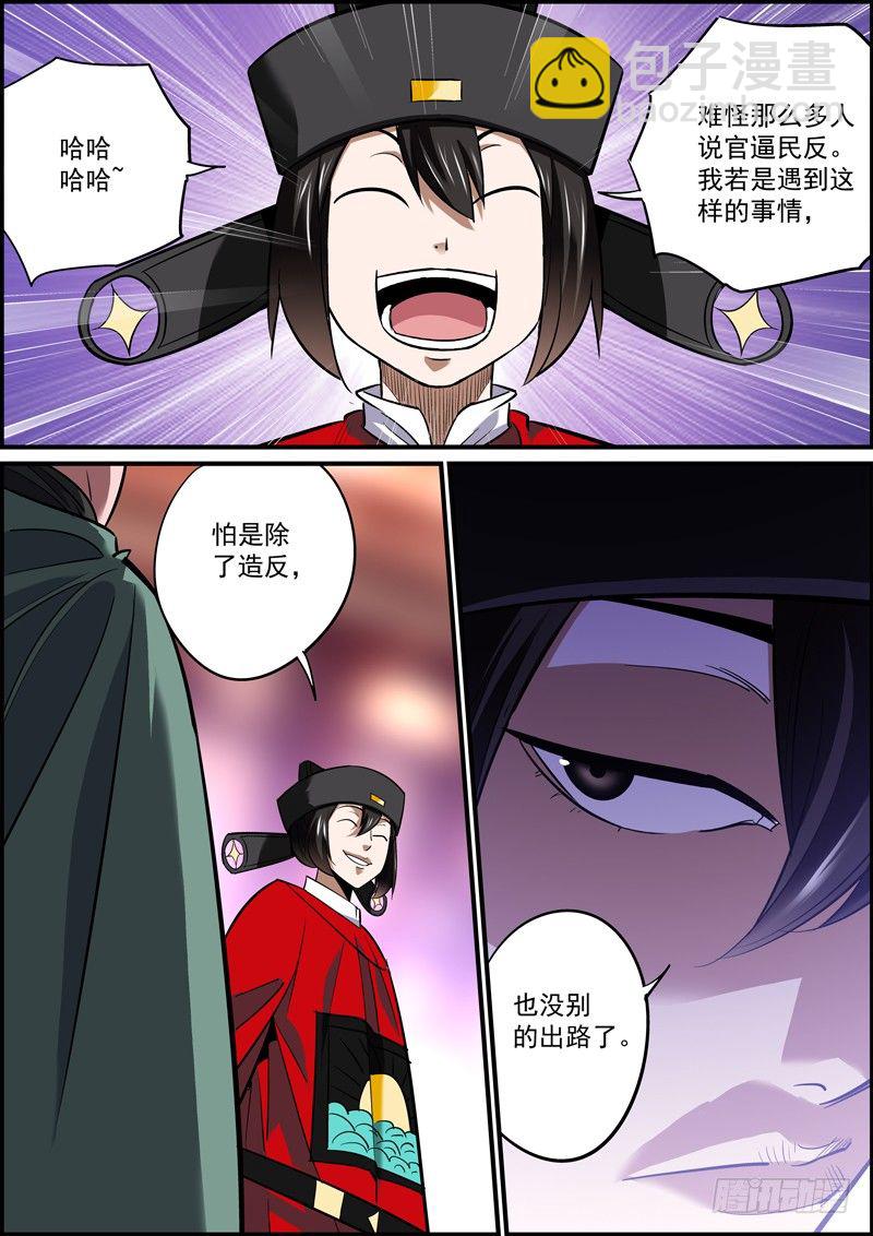 🍘无间县衙（我在县衙当内鬼） 是非黑白，在于谁说 第8页