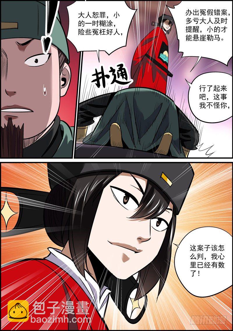🍘无间县衙（我在县衙当内鬼） 是非黑白，在于谁说 第9页