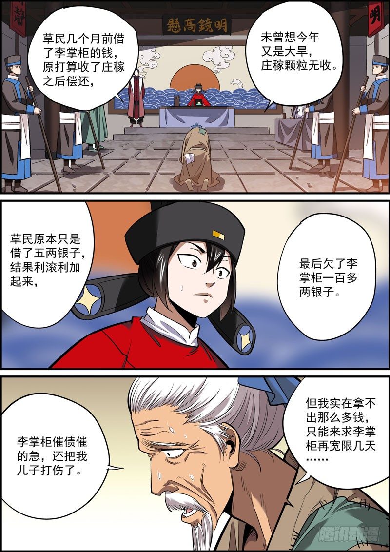 🍘无间县衙（我在县衙当内鬼） 消灭穷人，富人有责 第1页