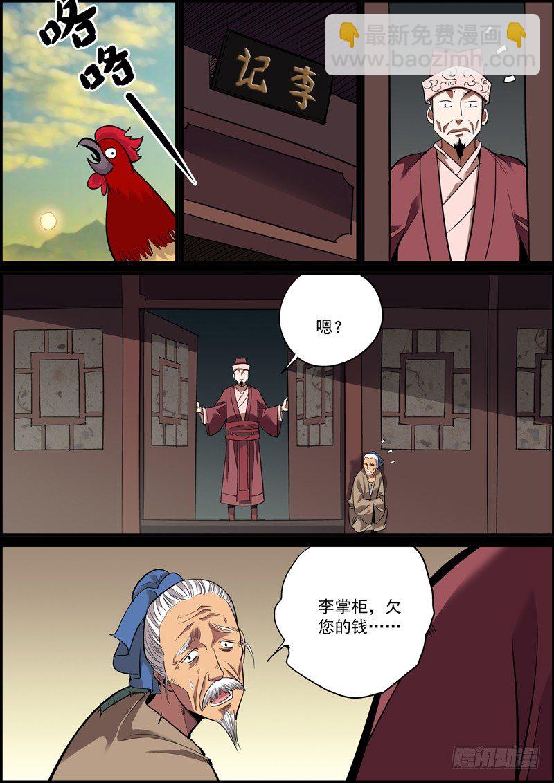 🍘无间县衙（我在县衙当内鬼） 消灭穷人，富人有责 第2页