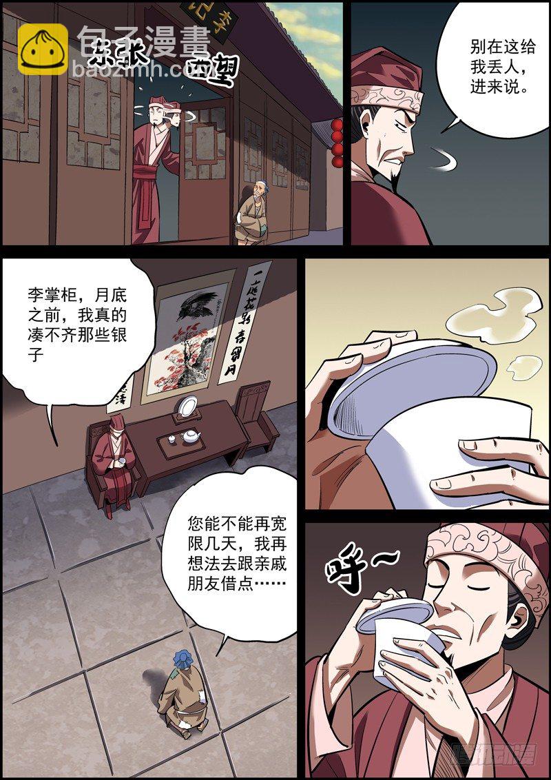 🍘无间县衙（我在县衙当内鬼） 消灭穷人，富人有责 第3页