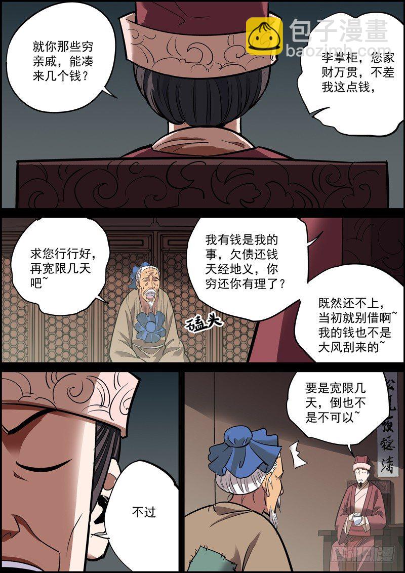 🍘无间县衙（我在县衙当内鬼） 消灭穷人，富人有责 第4页