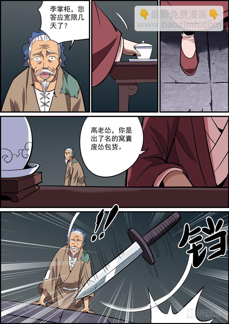 🍘无间县衙（我在县衙当内鬼） 消灭穷人，富人有责 第5页