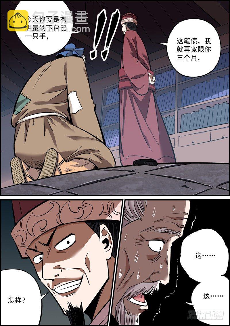 🍘无间县衙（我在县衙当内鬼） 消灭穷人，富人有责 第6页