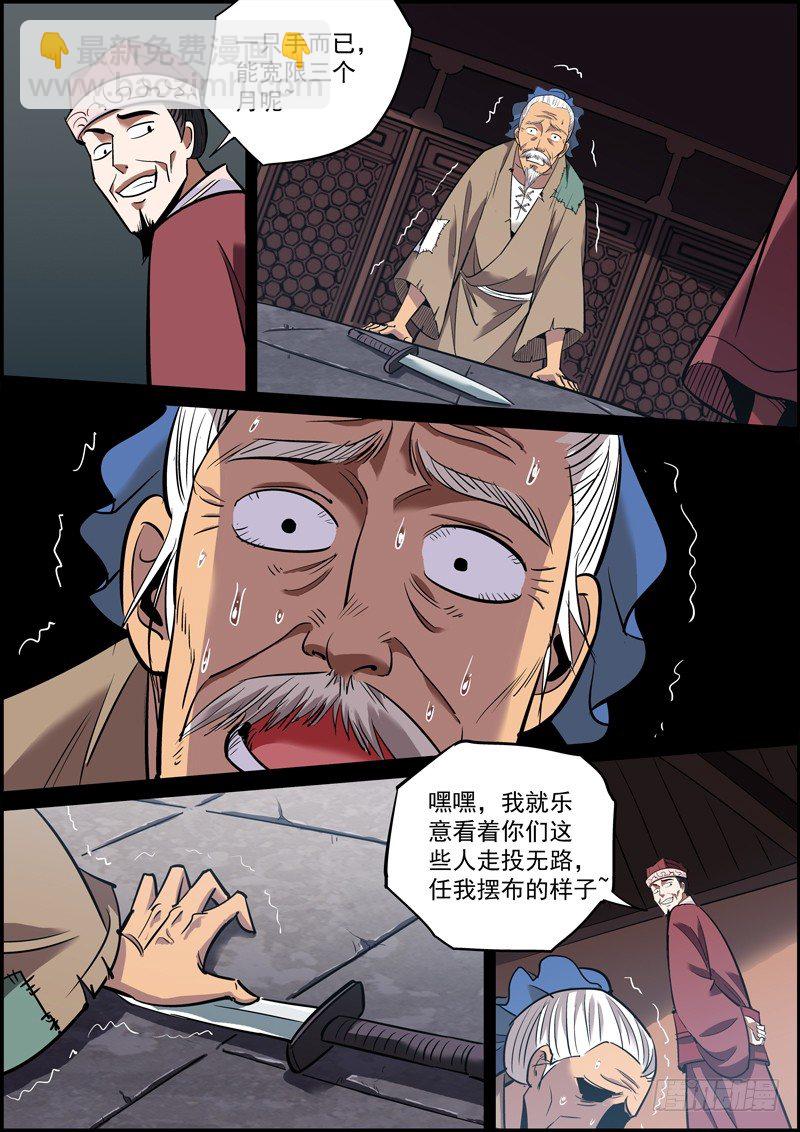 🍘无间县衙（我在县衙当内鬼） 消灭穷人，富人有责 第7页